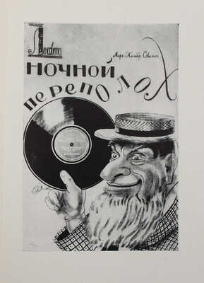 Выставка театральных плакатов народного артиста РСФСР и Таджикской ССР Николая Павловича Акимова. Каталог . М., 1956.